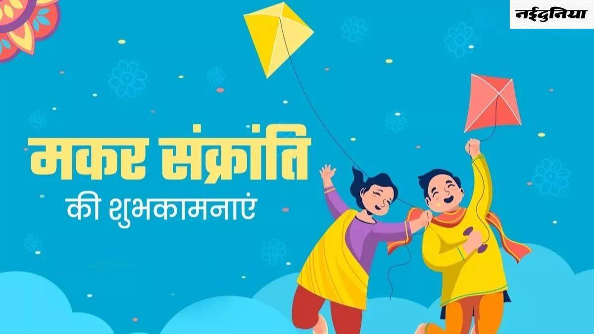 Makar Sankranti Wishes