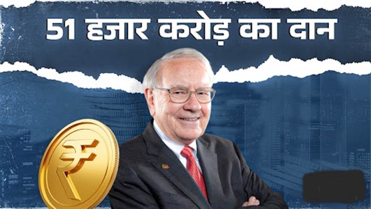 अब तक का सबसे भारी दान देने के बाद वॉरेन बफेट बने पांचवे से घटकर दुनिया के छठे सबसे अमीर अब तक का सबसे भारी दान देने के बाद वॉरेन बफेट बने पांचवे से घटकर दुनिया के छठे सबसे अमीर