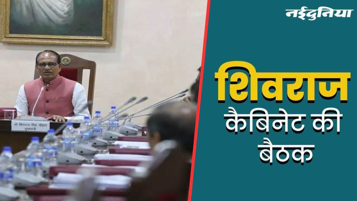 Shivraj Cabinet Meeting