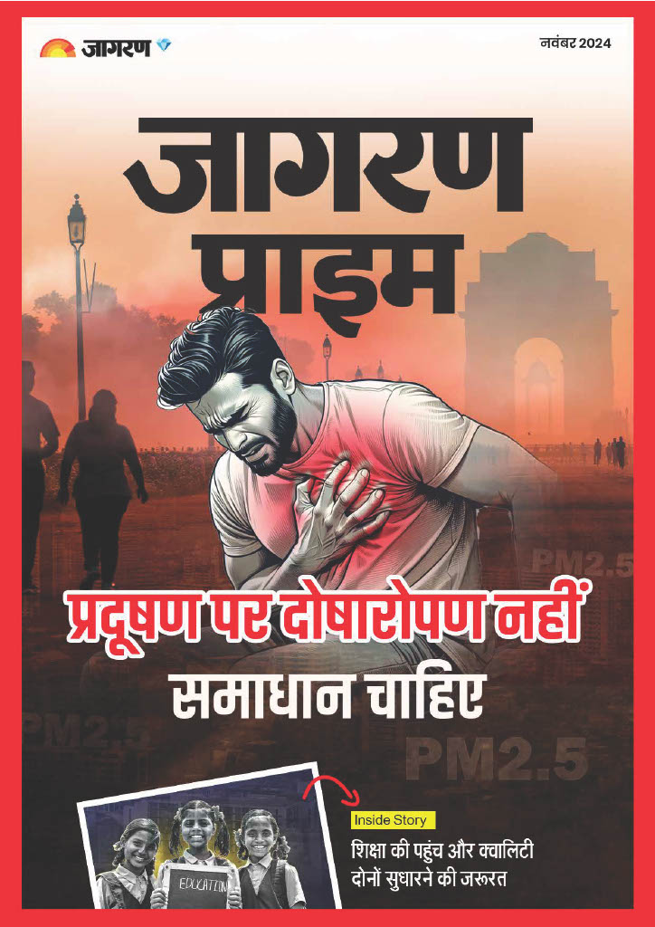 प्रदूषण पर दोषारोपण नहीं, समाधान चाहिए