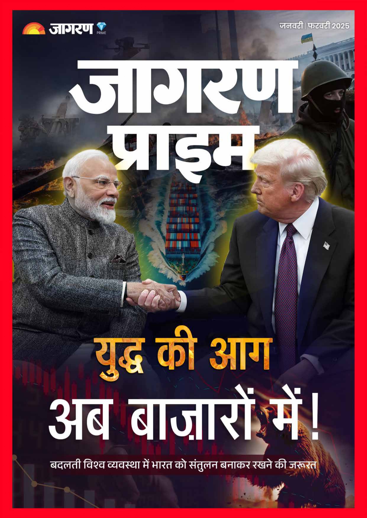 युद्ध की आग अब बाज़ारों में