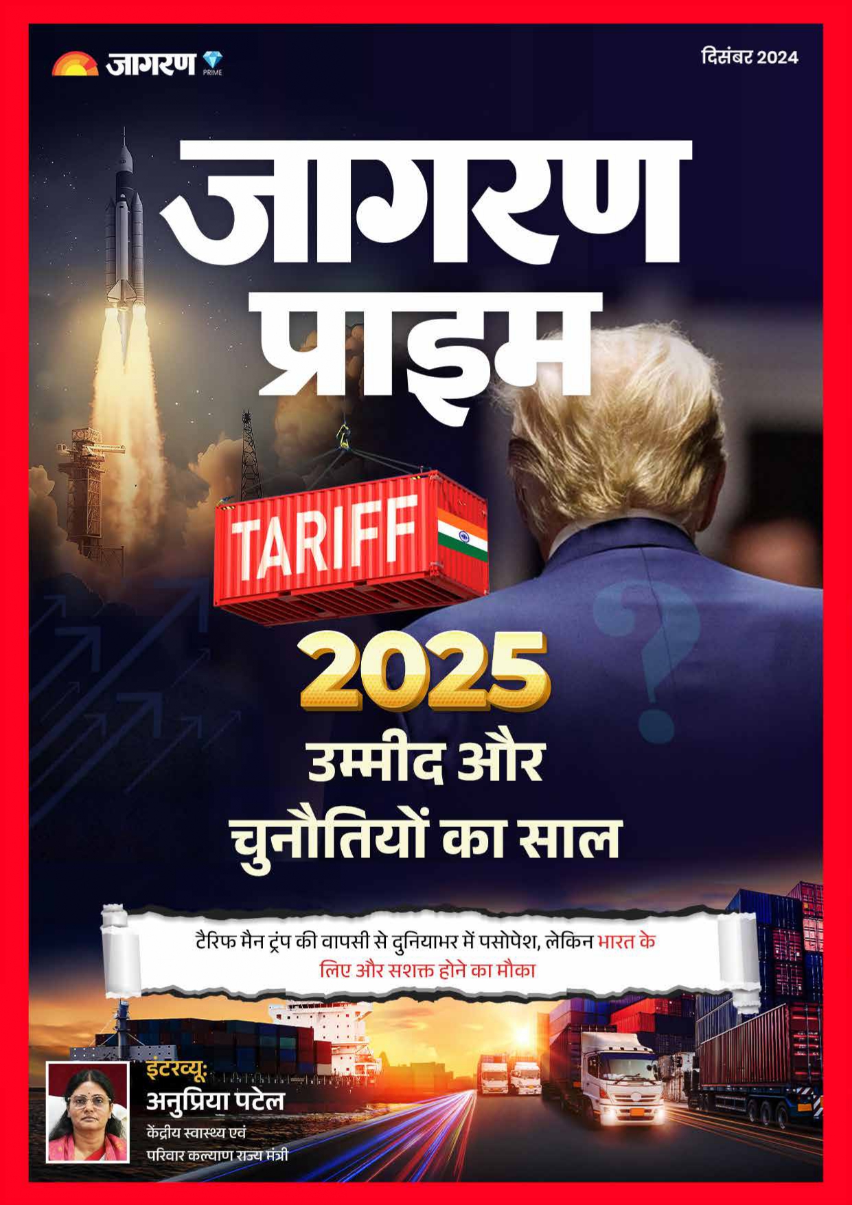उम्मीद और चुनौतियों का साल 2025