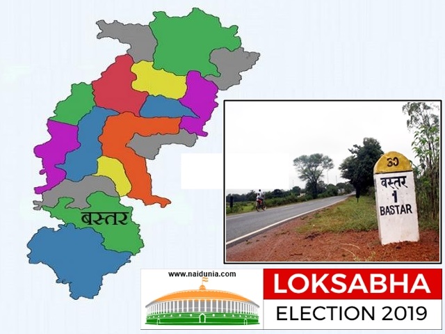 Bastar, Chhattisgarh Lok Sabha Election 2019: बस्तर से चली हवा दूसरे आदिवासी इलाकों में डालती है असर - Chhattisarh Lok Sabha Polls: Bastar is also influenced by other tribal areas in the