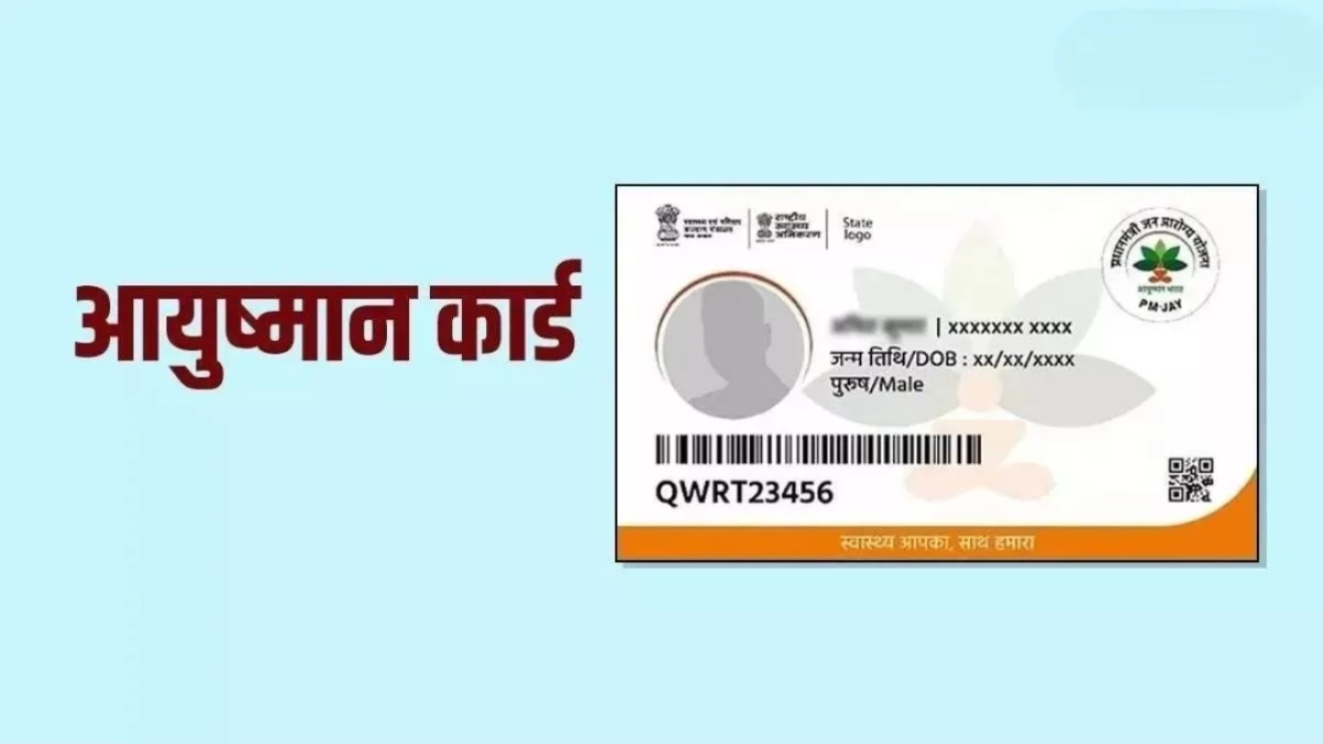 Ayushman Card होने पर भी रुक सकता है मुफ्त इलाज, कहीं आपकी फोटो तो नहीं है धुंधली?