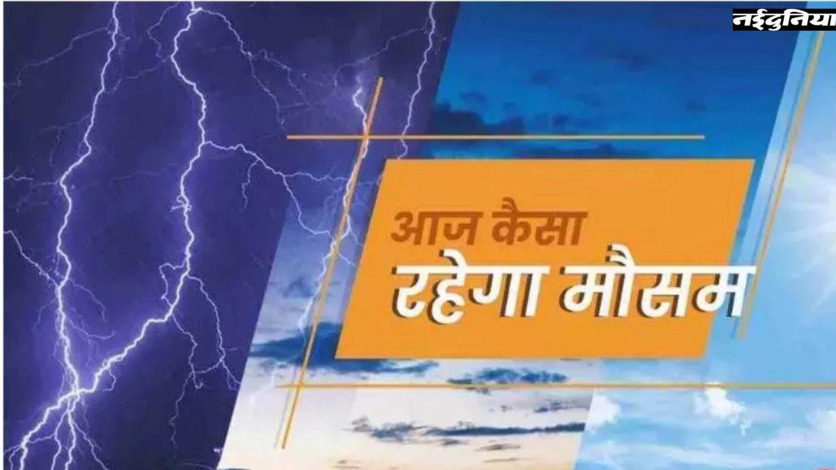 MP Weather Update: कड़ाके की ठंड और घने कोहरे दौर जारी, प्रदेश कई संभागों में बारिश की संभावना