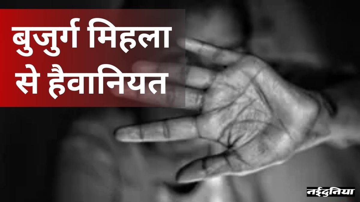 खरगोन में 60 साल की बुजुर्ग महिला से नाबालिग ने किया दुष्कर्म, पीड़िता की अस्पताल में इलाज के दौरान मौत