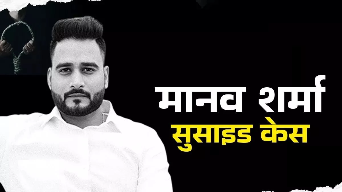 TCS Employee Suicide: ‘मेरे भाई को लगा कि कानून महिलाओं के पक्ष में, तलाक आसान नहीं होगा, इसलिए आत्महत्या की’