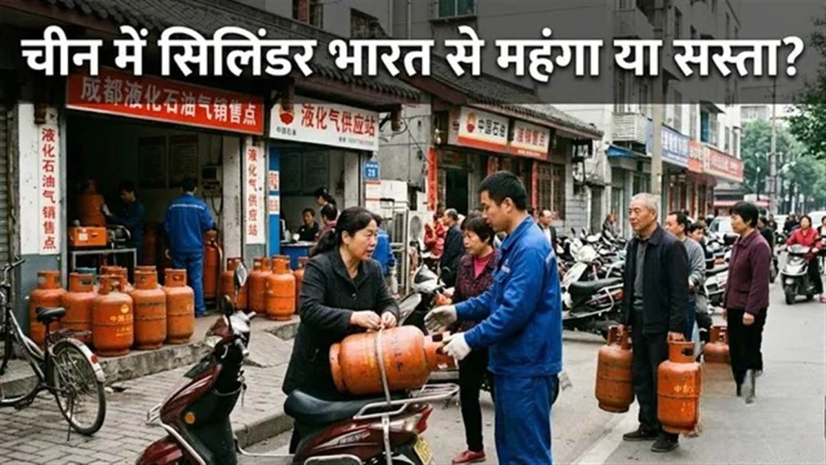 भारत बनाम चीन... कहां सस्ती है रसोई गैस, 1 अप्रैल से क्या बदला और क्यों बढ़ रहे दाम?