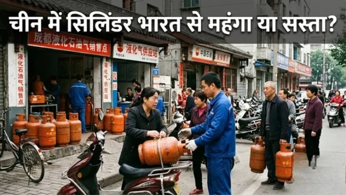 भारत बनाम चीन... कहां सस्ती है रसोई गैस, 1 अप्रैल से क्या बदला और क्यों बढ़ रहे दाम?
