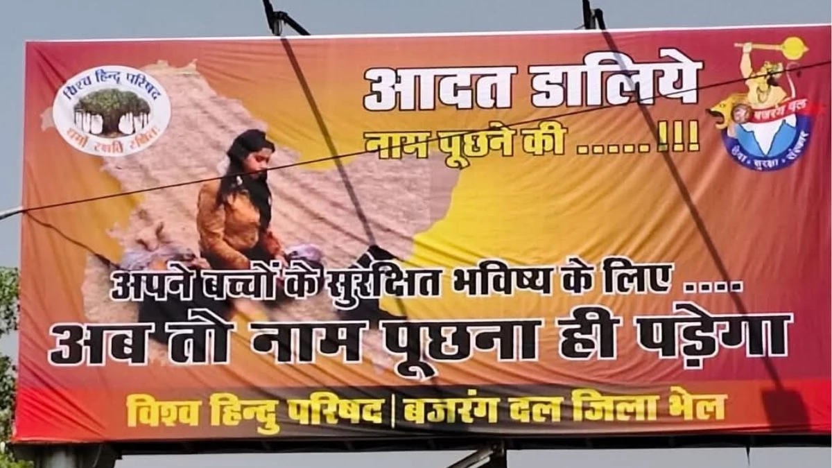 ‘अब हमें भी धर्म पूछना पड़ेगा, अपने बच्चों के भविष्य के लिए आदत डाल लीजिये’... पहलगाम हमले का असर, भोपाल में लगे पोस्टर