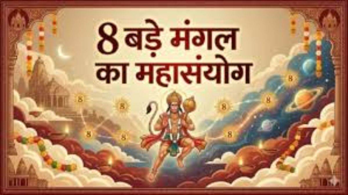 19 साल बाद ज्येष्ठ मास में बन रहा 8 मंगल का अद्भुत महासंयोग, मिलेगा विशेष लाभ