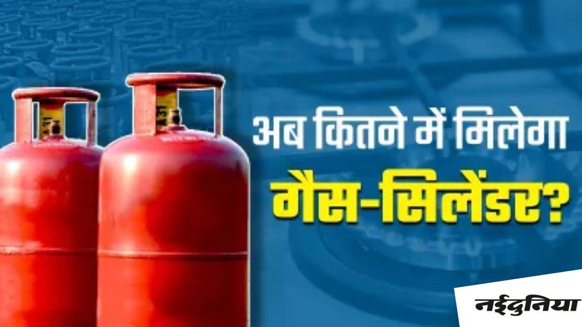 LPG Gasoline Cylinder Value: लोकसभा चुनाव परिणाम से पहले महंगाई से राहत, 70 रुपये सस्ता हुआ कमर्शियल गैस सिलेंडर