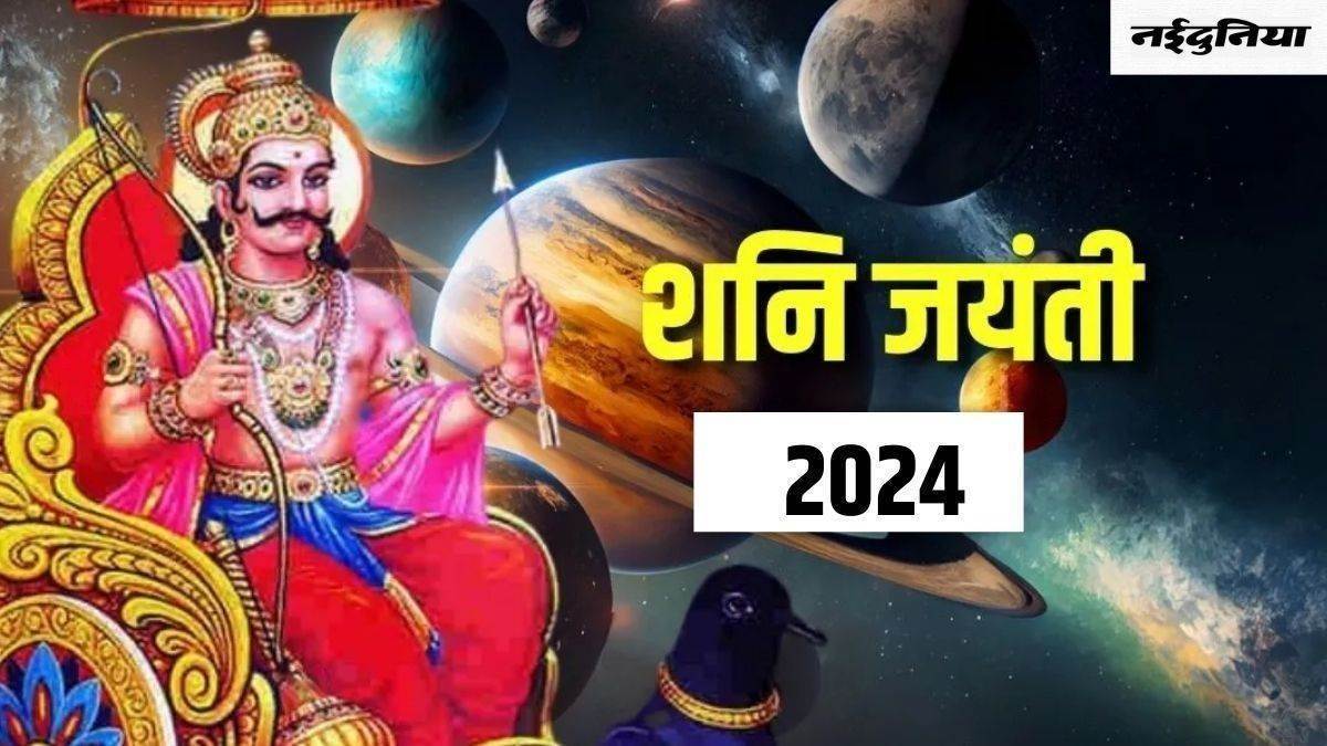 Shani Jayanti Upay: शनि जयंती पर ऐसे करें शनिदेव का पूजन, साढ़ेसाती से मिलेगी मुक्ति