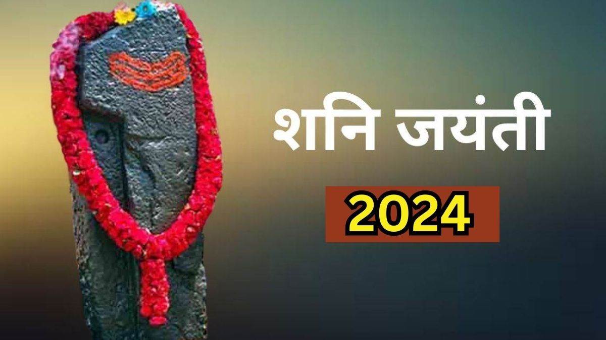 Shani Jayanti 2024 इन चीजों के बिना अधूरी मानी जाएगी शनि जयंती की पूजा