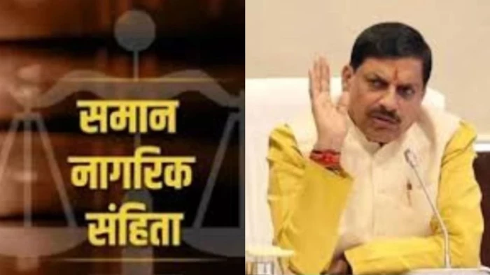 मध्य प्रदेश में जल्द लागू होगा UCC, CM मोहन यादव बोले- मानसून सत्र में पेश करेंगे विधेयक