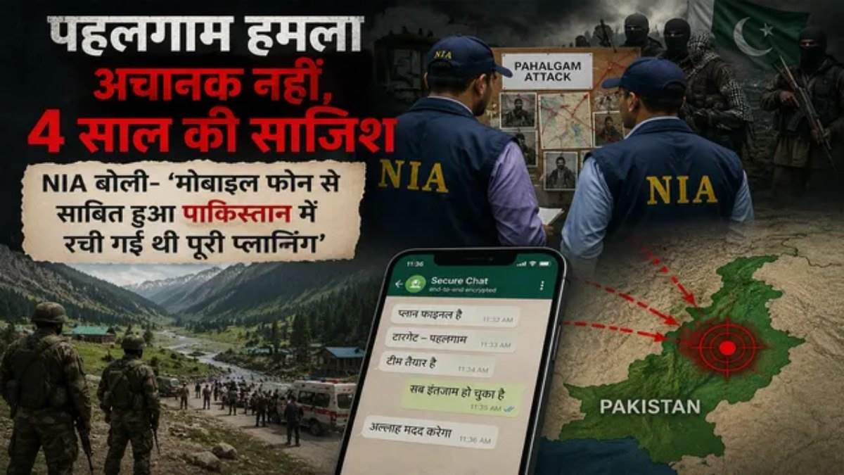 NIA जांच में बड़ा खुलासा: बिना सिम और इंटरनेट के इस्तेमाल हुए आतंकियों के फोन, रेडियो तकनीक से रची गई पहलगाम हमले की साजिश