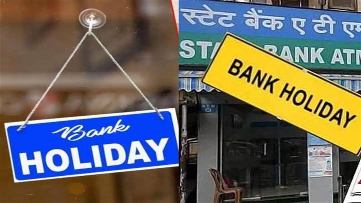 Financial institution Vacation in July: जुलाई में इतने दिन बंद रहेंगे बैंक, यहां देखें इस महीने की हॉलिडे लिस्ट