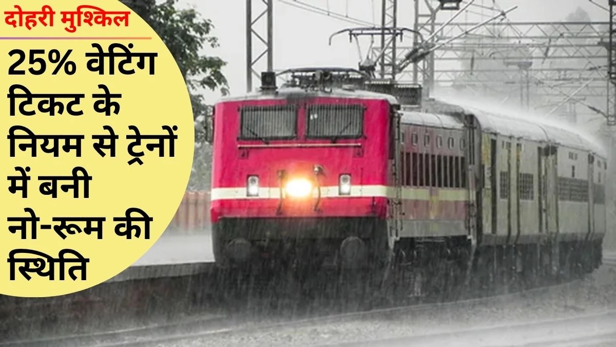 Indian Railways News: मानसून ने लगाया रफ्तार पर ब्रेक, भोपाल आने वाली ट्रेनें 25 मिनट से 14 घंटे तक लेट, देखिए लिस्ट