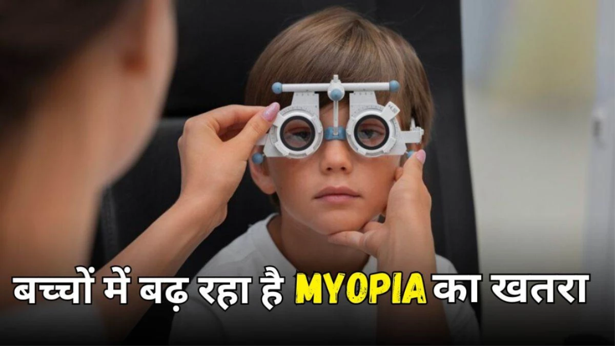 AI टेक्नोलॉजी से स्कूली बच्चों में मायोपिया की पहचान, AIIMS-मैनिट भोपाल का नया शोध प्रोजेक्ट