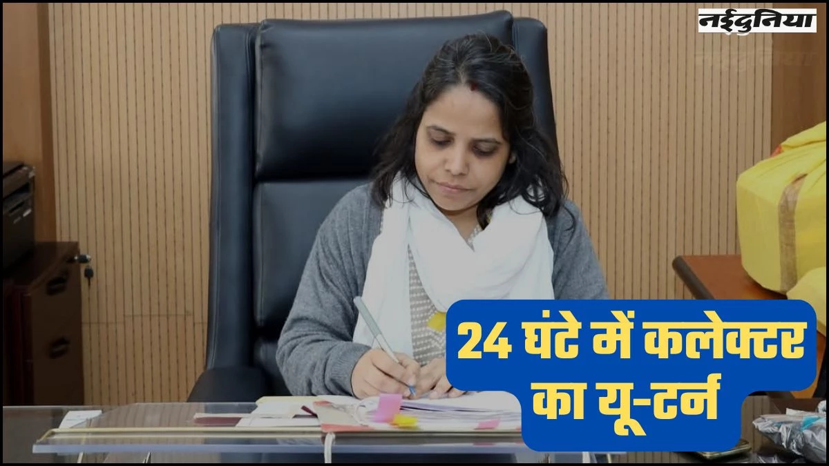 MP में कलेक्टर नेहा के लिए अपना ही आदेश बना गले की हड्डी, भारी विरोध के बाद लिया यू-टर्न...जानिए क्‍या है मामला