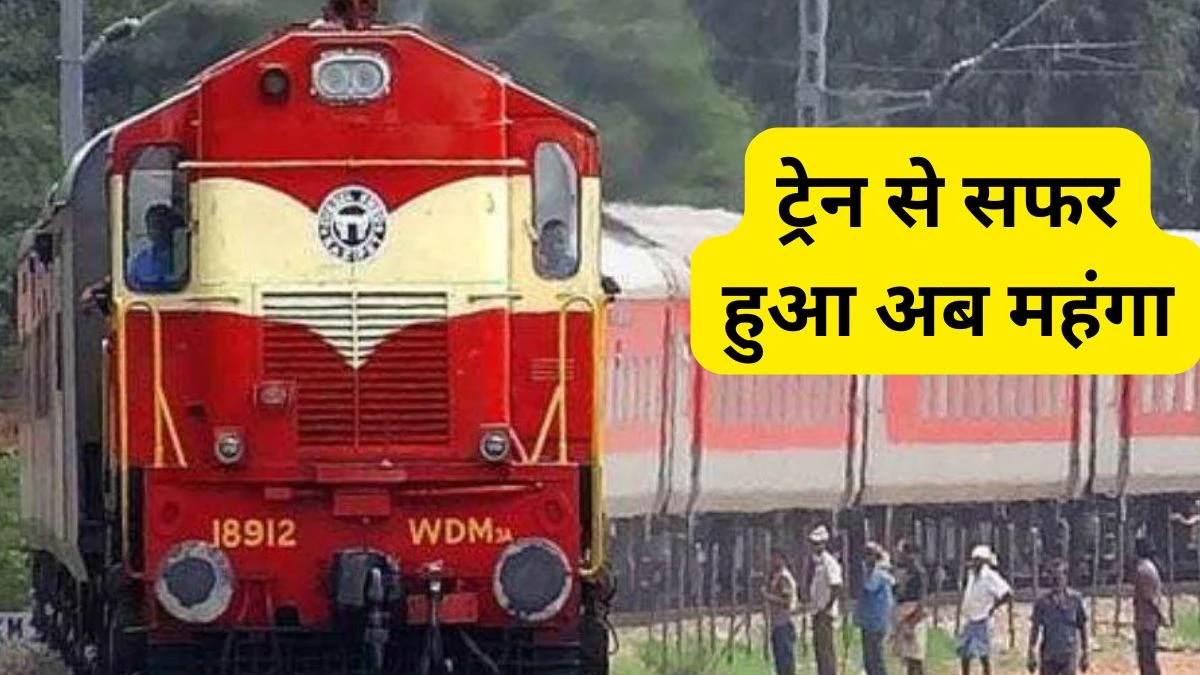 Train Fare Hike: रेल यात्रियों को लगा झटका, रायपुर से दिल्ली के बीच सफर हुआ महंगा, जानें कितना बढ़ा किराया