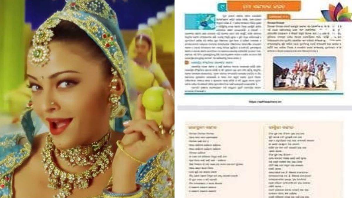 ऐश्वर्या राय का 27 साल पुराना हिट गाना पढ़ रहे पांचवीं कक्षा के बच्चे, इंग्लिश की किताब में छपा 'हम दिल दे चुके सनम' का सॉन्ग