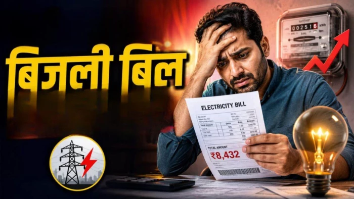 छत्तीसगढ़ के 65 लाख बिजली उपभोक्ताओं को झटका, प्रति यूनिट दरें बढ़ीं, विलंब से बिल जमा करने के नियम बदले, अग्रिम भुगतान पर छूट घटी