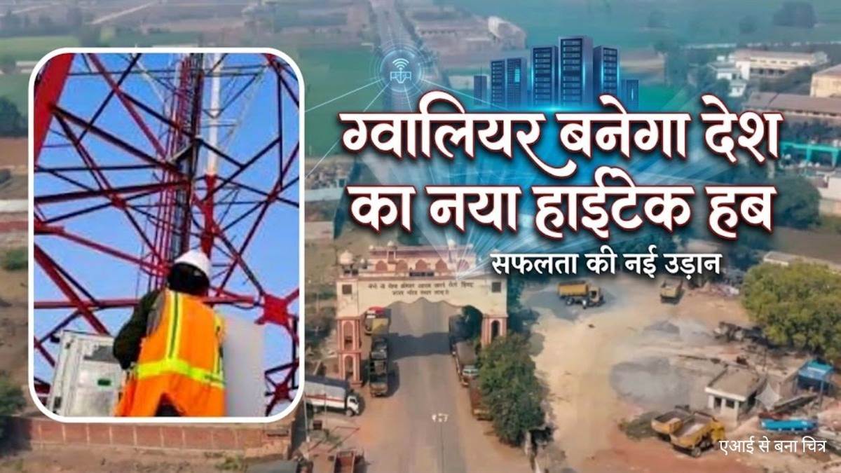 सेमीकंडक्टर, रक्षा उत्पाद और वस्त्र उद्योग से संवरेगी ग्वालियर-चंबल अंचल की तस्वीर