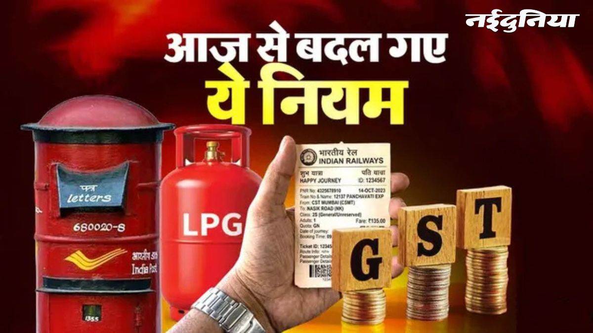 आज से बदल गए ये नियम, ITR डेडलाइन से लेकर तत्काल टिकट बुकिंग तक... जानें क्या-क्या हुआ बदलाव