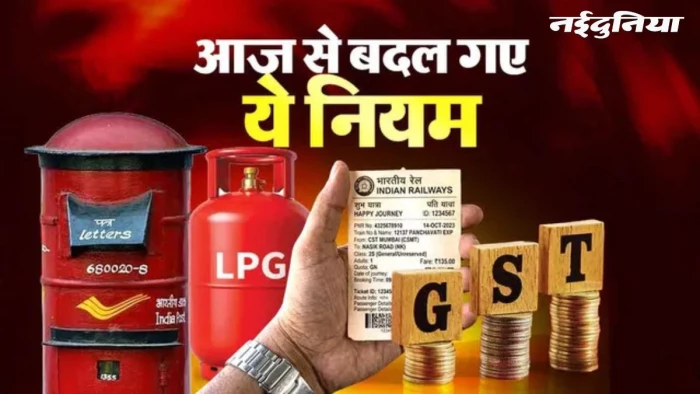 आज से बदल गए ये नियम, ITR डेडलाइन से लेकर तत्काल टिकट बुकिंग तक... जानें क्या-क्या हुआ बदलाव