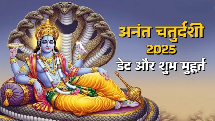 Anant Chaturdashi 2025 Date: कब है अनंत चतुर्दशी? यहां जानें समय और पूजा विधि