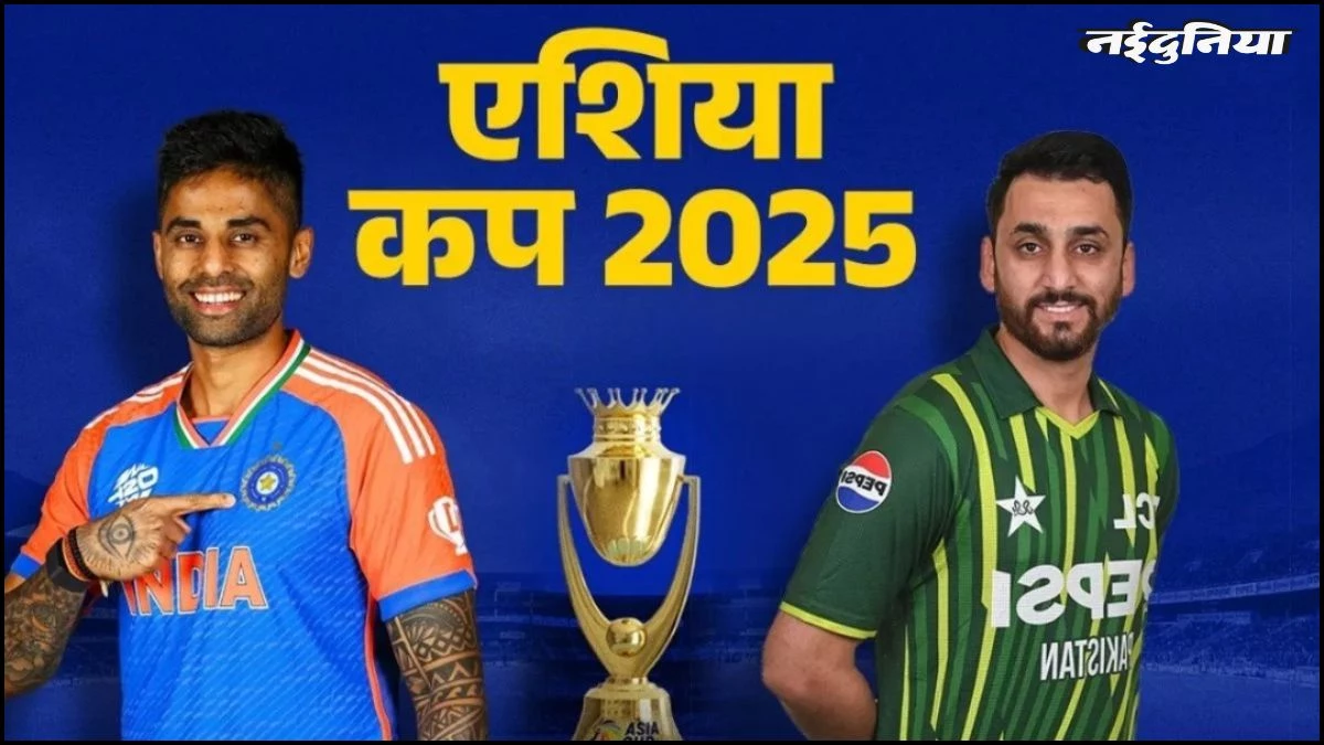 Asia Cup 2025 Schedule: इस दिन से शुरू होगा एशिया कप का रोमांच, स्‍क्वॉड से लेकर ग्रुप तक; जानें सभी अपडेट