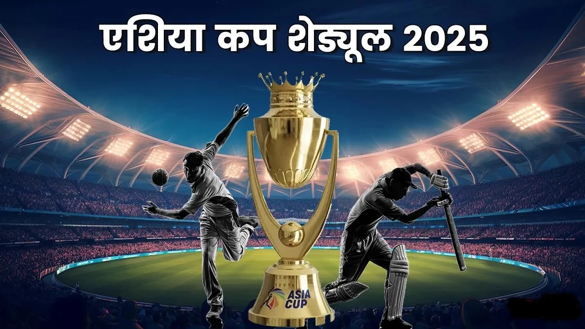 एशिया कप