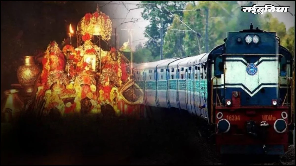 Indian Railways: वैष्णो देवी जाने वालों के लिए बुरी खबर... 30 सितंबर तक जबलपुर-श्री माता वैष्णो देवी कटरा एक्सप्रेस रद्द