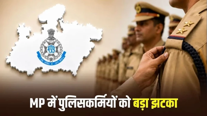 एमपी में पुलिस 161 अफसरों का प्रमोशन कैंसिल, 83 सब-इंस्पेक्टर और 78 इंस्पेक्टर की पदोन्नति खारिज, जानें कारण