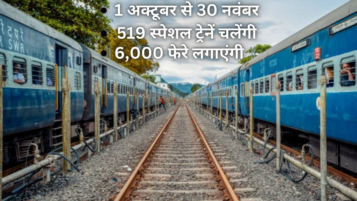 Diwali Special Train 2024: बेफिक्र होकर बुक कीजिए दिवाली-छठ का टिकट… 1 अक्टूबर से रेलवे चला रहा 519 स्पेशल ट्रेन, यूपी-बिहार वालों की मौज