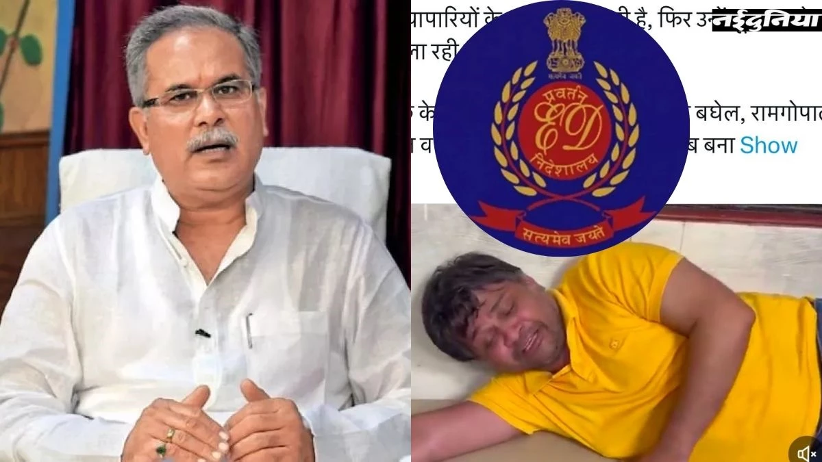पूर्व सीएम बघेल ने ED पर लगाए गंभीर आरोप, कहा- मेरा नाम लेने के लिए दबाव बना रहें, X पर पोस्ट किया वीडियो