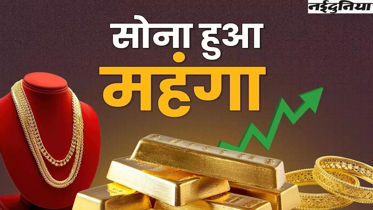 Gold Price Rate: दशहरा से पहले सोने की कीमत में जोरदार उछाल, All Time High पर पहुंची कीमत