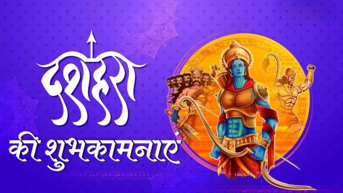 Dussehra Wishes in Hindi: 'भीतर के रावण को आग लगाएंगे... '; इन संदेशों से अपनों को भेजें दशहरे की शुभकामनाएं