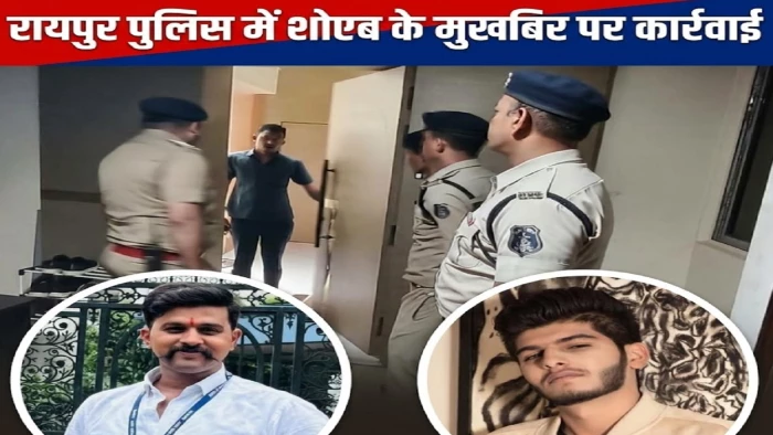 लॉरेंस बिश्नोई के नाम धमकी देने का आरोपी शोएब नहीं चढ़ा हत्थे, रायपुर पुलिस के आरक्षक ने कर दी थी मुखबिरी