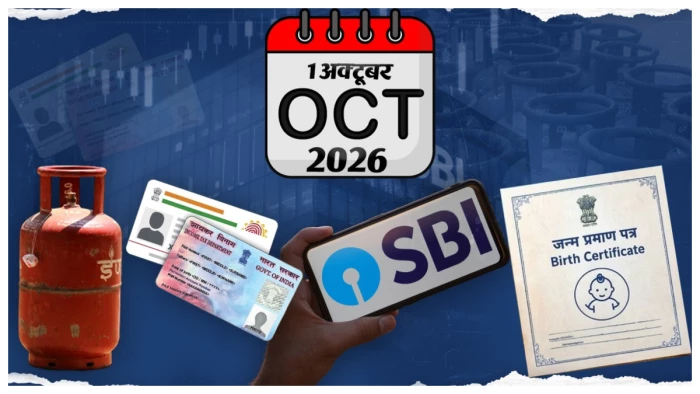 New Changes From 1st October: 1 अक्टूबर से बदल गए ये नियम, जानिए आपकी जेब पर कितना पड़ेगा असर