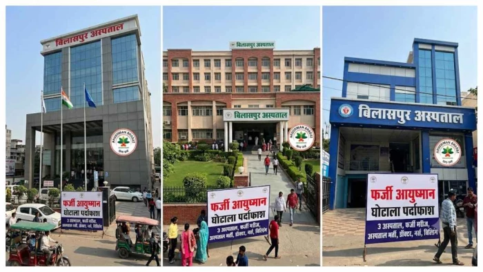 आयुष्मान योजना में फर्जी भर्ती का बड़ा खेल, रायपुर की टीम ने मारी रेड, बिलासपुर के 3 अस्पताल रडार पर