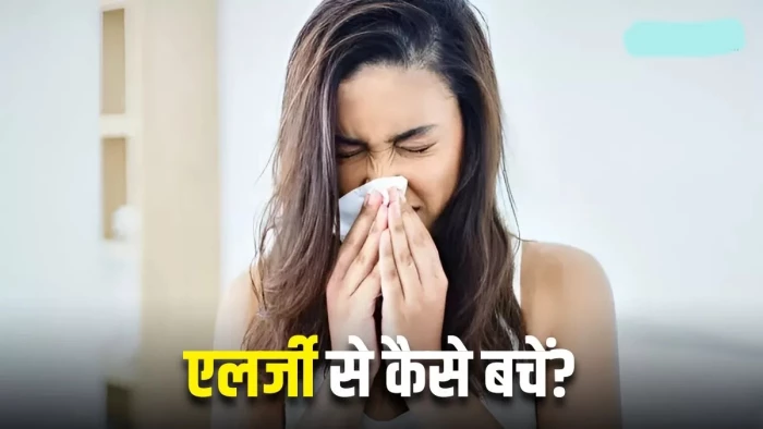एलर्जी के 50 प्रतिशत मामलों में हाउस डस्ट माइट होती है वजह, टेस्ट करा लेना होगा बेहतर