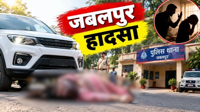 घर में विवाद के बाद भाई के साथ थाने जा रही पत्नी को कार से रौंदा, जबलपुर की घटना