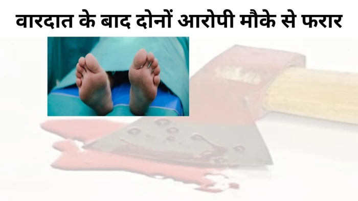 जबलपुर के कुंडम में सोते समय कुल्हाड़ी से सीने पर किए तीन वार, रंजिश बन गई मौत का कारण
