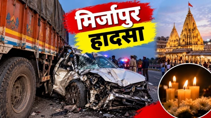 मिर्जापुर हाईवे पर ट्रक में घुसी कार, बाबा विश्वनाथ के दर्शन कर लौट रहे रीवा के दोस्तों की मौत