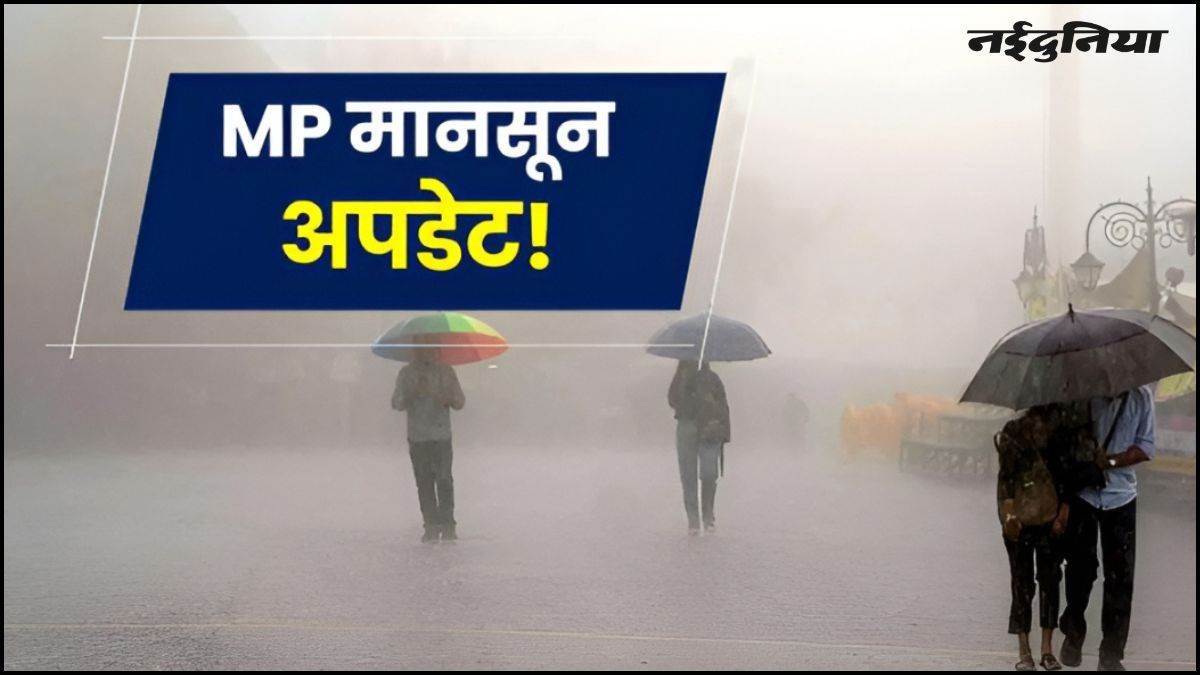 MP से मानसून की विदाई की उल्टी गिनती शुरू, ग्वालियर-उज्जैन के रास्ते 5 अक्टूबर तक पूरे प्रदेश से होगा रवाना