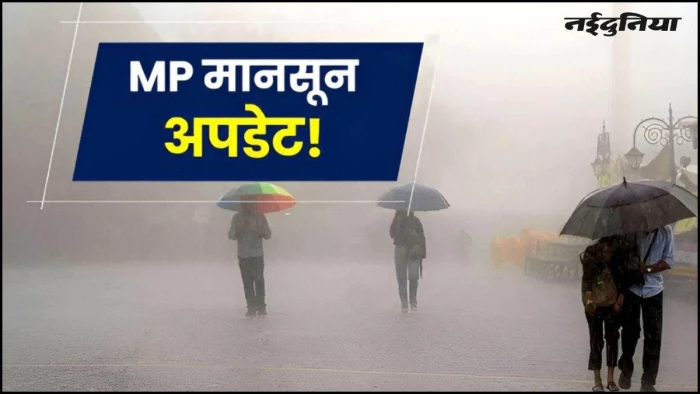 MP से मानसून की विदाई की उल्टी गिनती शुरू, ग्वालियर-उज्जैन के रास्ते 5 अक्टूबर तक पूरे प्रदेश से होगा रवाना