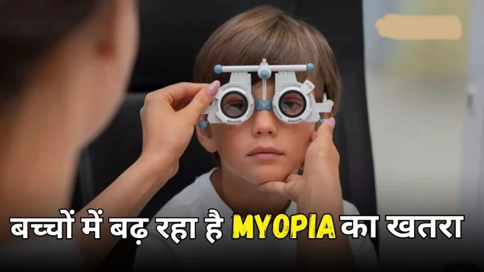 घर बैठे करें मायोपिया स्क्रीनिंग, जेनेटिक कारणों से हो सकती है कमजोर नजर