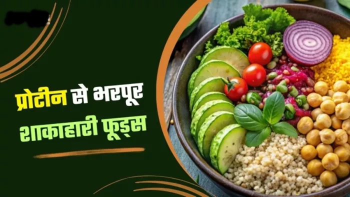 शाकाहारी भोजन में कोलेस्ट्राल और सैचुरेटेड फैट की मात्रा होती है ना के बराबर